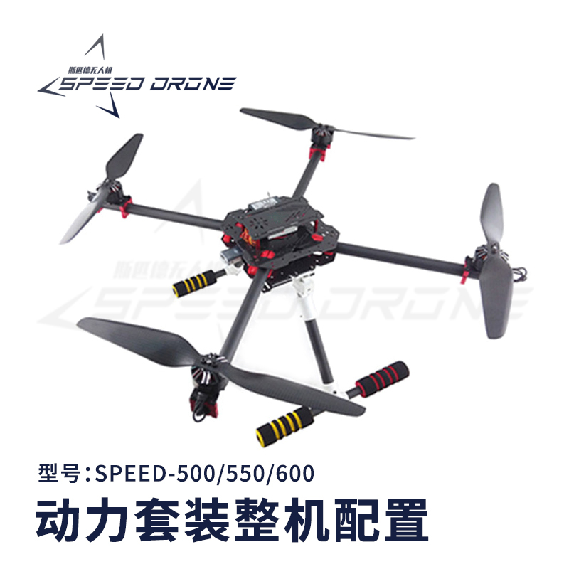 500 550 600动力套装整机配置 免配置烦恼 可升级FPV