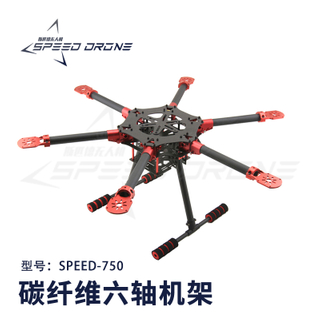 热销机型HF600 750mm碳纤维六轴机架小折叠支架向下伞折架