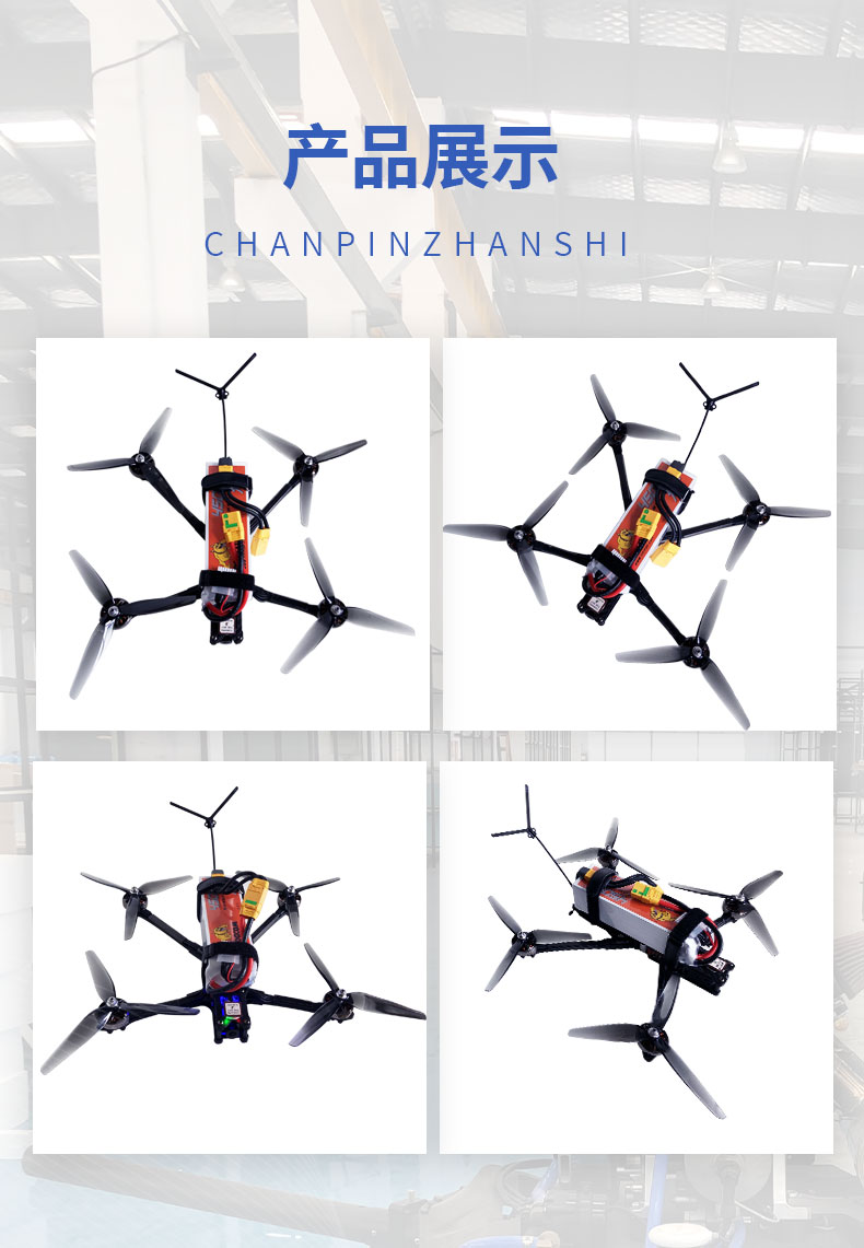 7寸穿越机内贸_04