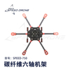 热销机型HF600 750mm碳纤维六轴机架小折叠支架向下伞折架