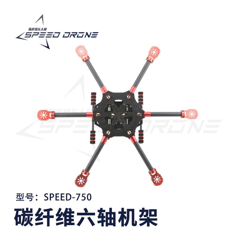 热销机型HF600 750mm碳纤维六轴机架小折叠支架向下伞折架