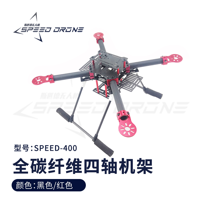 全碳纤400mm四轴固定航拍机架多轴直升机架GF400机架