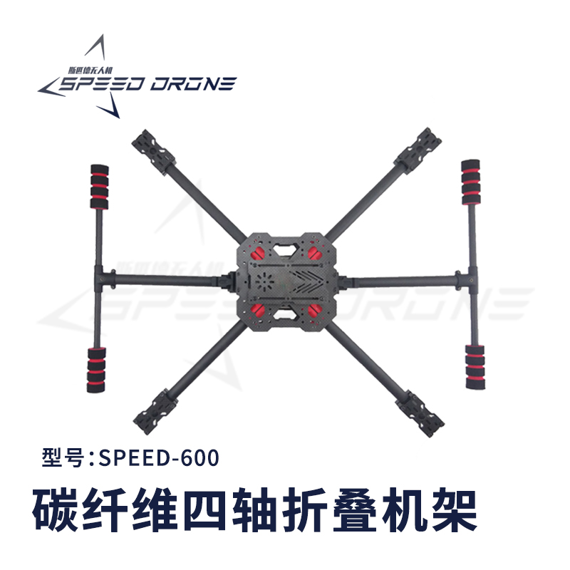 航拍GF600mm碳纤维四轴折叠机架支架脚架航拍飞机多轴机架