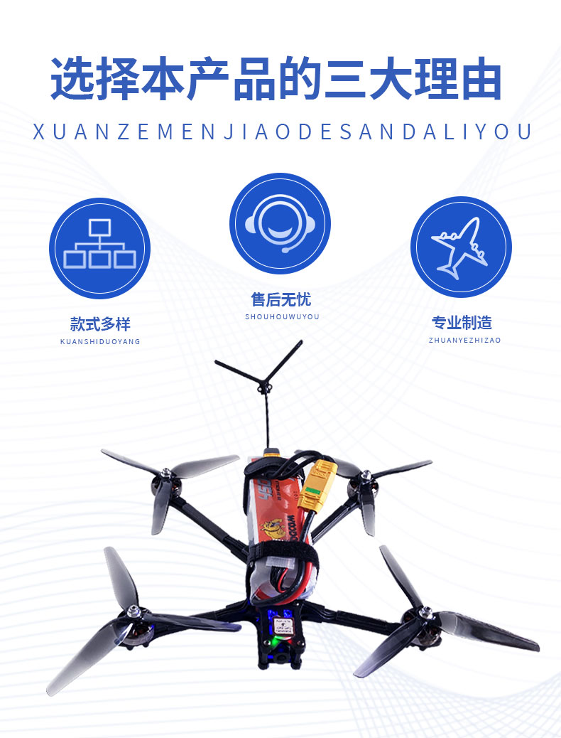 7寸穿越机内贸_02