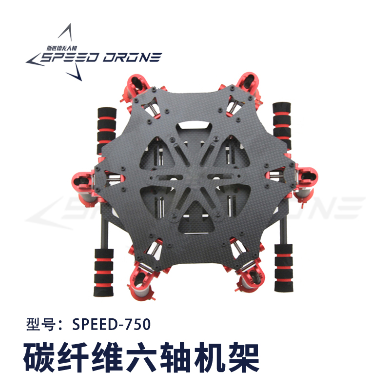 热销机型HF600 750mm碳纤维六轴机架小折叠支架向下伞折架