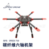 热销机型HF600 750mm碳纤维六轴机架小折叠支架向下伞折架