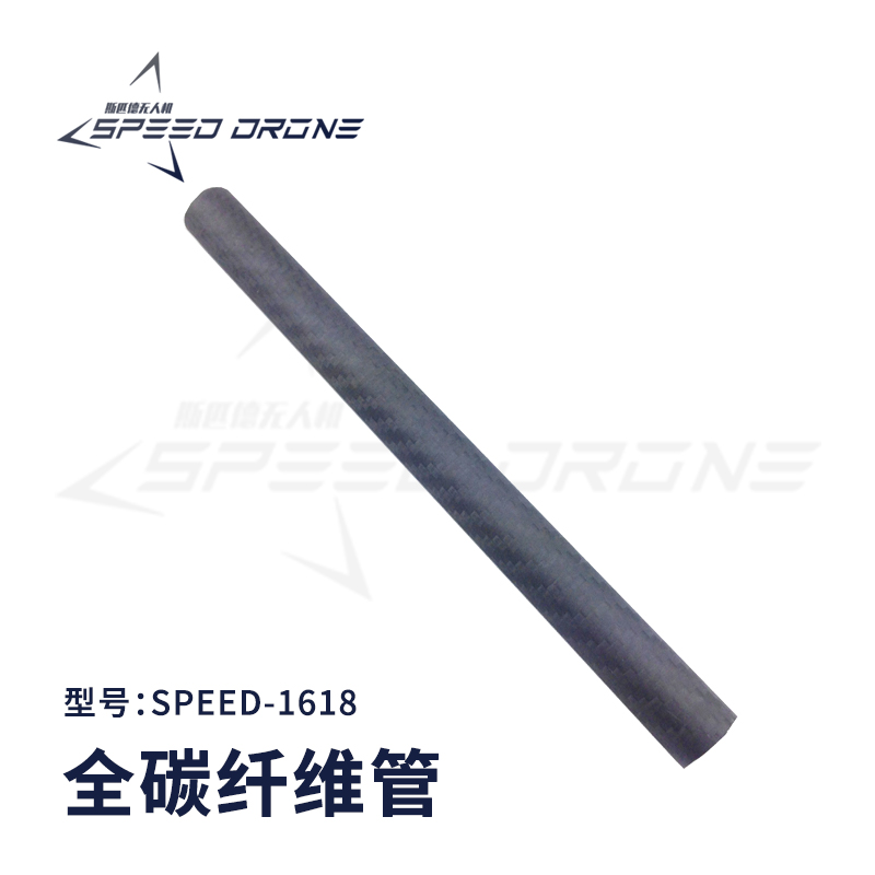 全碳纤维管 亚光碳管 四轴或多轴机臂1618碳纤管多轴机架