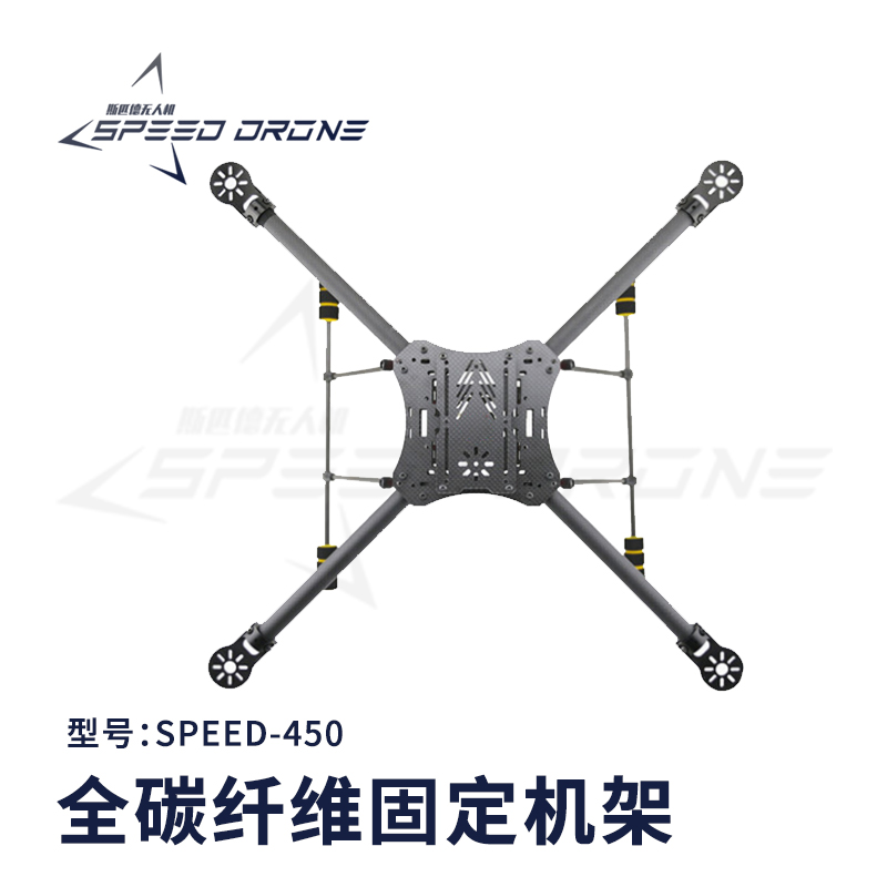GF450碳纤维四轴多轴机架起落架多旋支架DIY航拍器