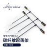 多轴轻量化无人机脚架航模FPV多轴起落架X360 H450 H680机架