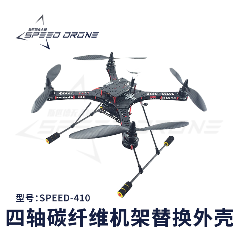 四轴碳纤机架410mm航拍拍挂GOpro相机澄星CX20替换外壳