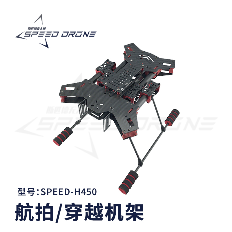 H450H680航拍飞行器机架小巧折叠碳纤维异形遥控飞机机架
