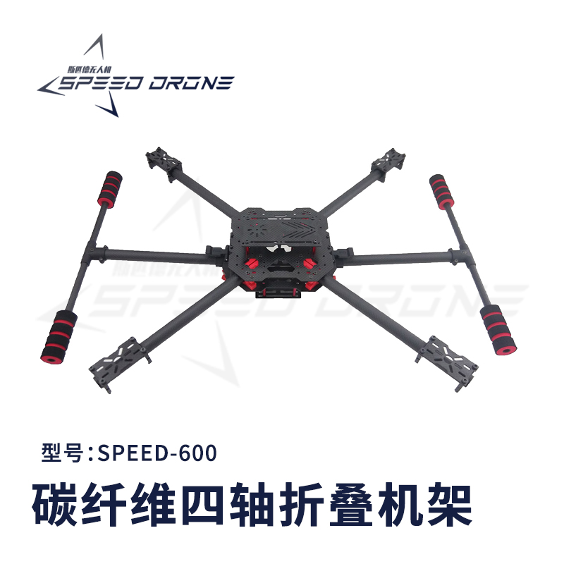 航拍GF600mm碳纤维四轴折叠机架支架脚架航拍飞机多轴机架