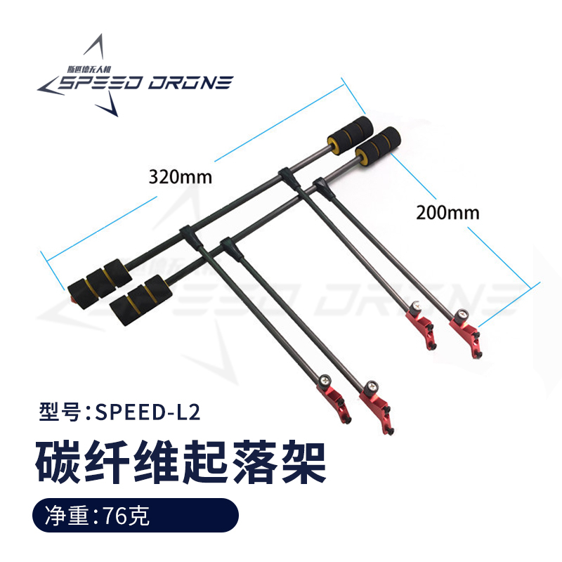 多轴轻量化无人机脚架航模FPV多轴起落架X360 H450 H680机架