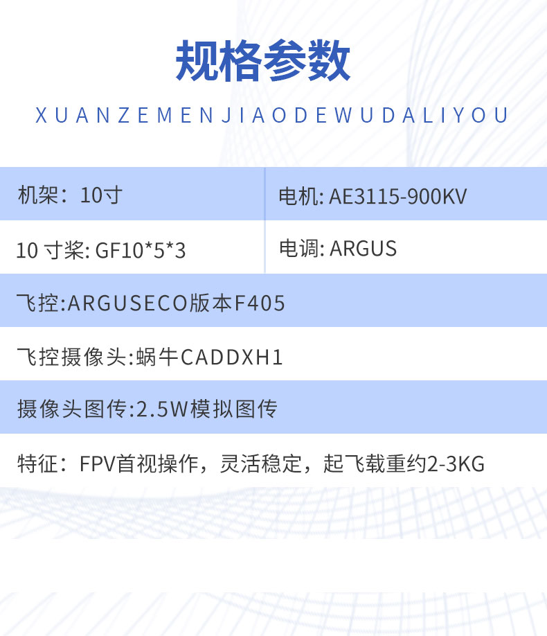 10寸穿越机内贸_07