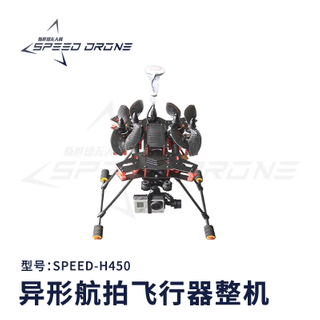 H450异形四轴飞行器 到手飞 无人机飞行器航拍耐摔遥控飞机