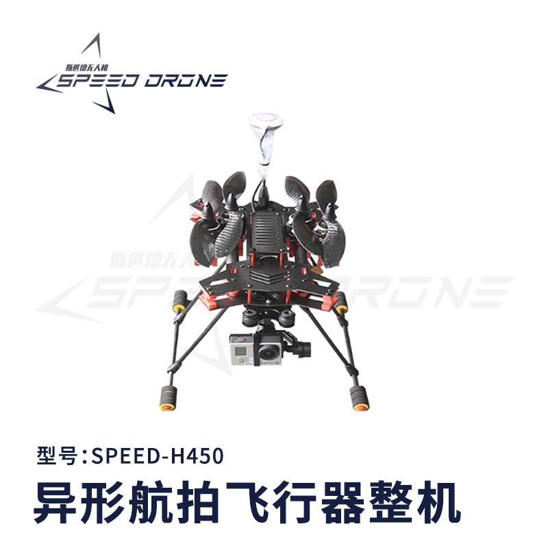 H450异形四轴飞行器 到手飞 无人机飞行器航拍耐摔遥控飞机
