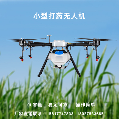 专业农用农业无人机10L喷洒植保机可折叠机臂到手作业DF-4