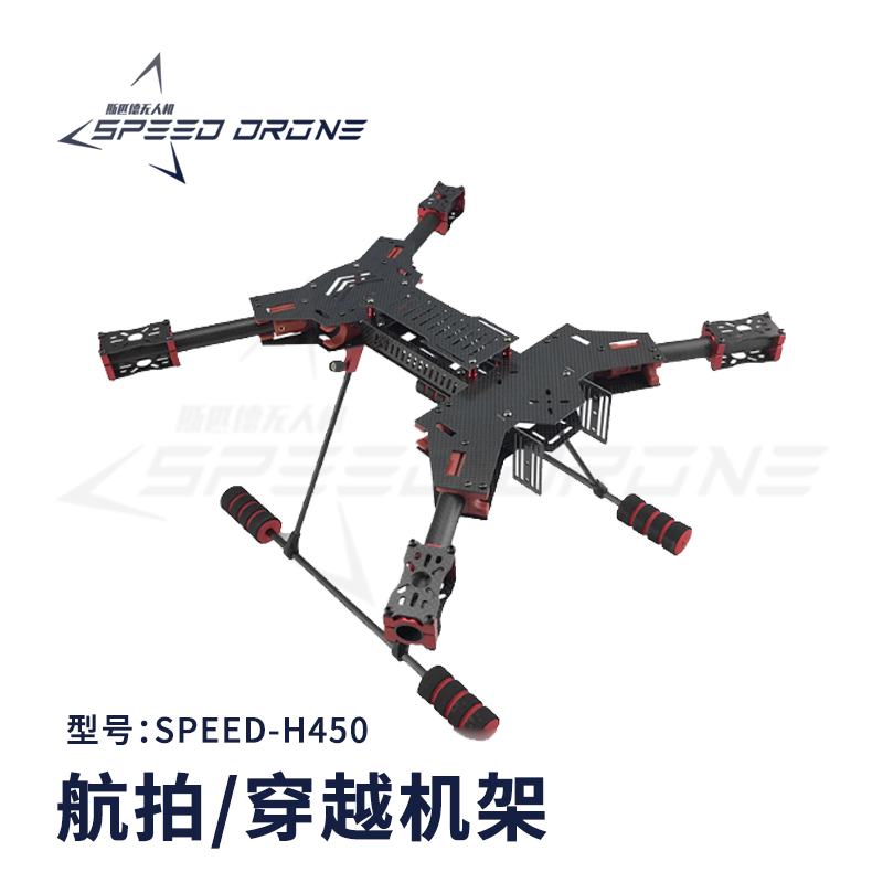 H450H680航拍飞行器机架小巧折叠碳纤维异形遥控飞机机架