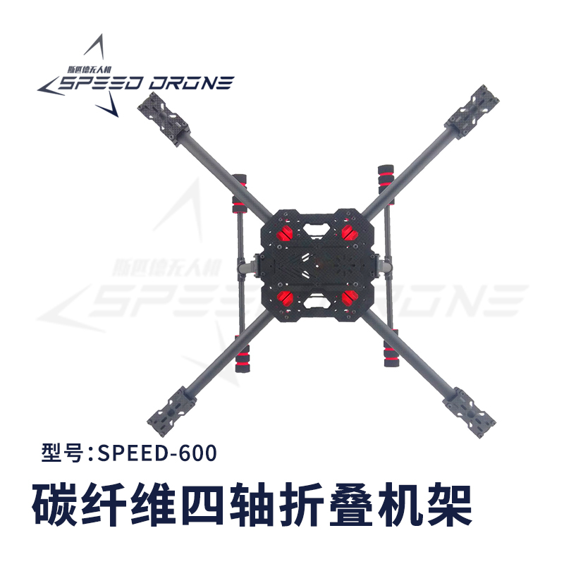 航拍GF600mm碳纤维四轴折叠机架支架脚架航拍飞机多轴机架