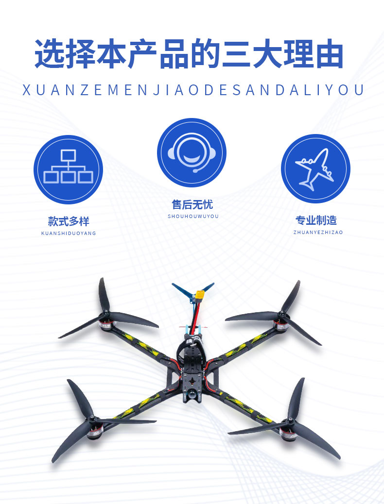 10寸穿越机内贸_02