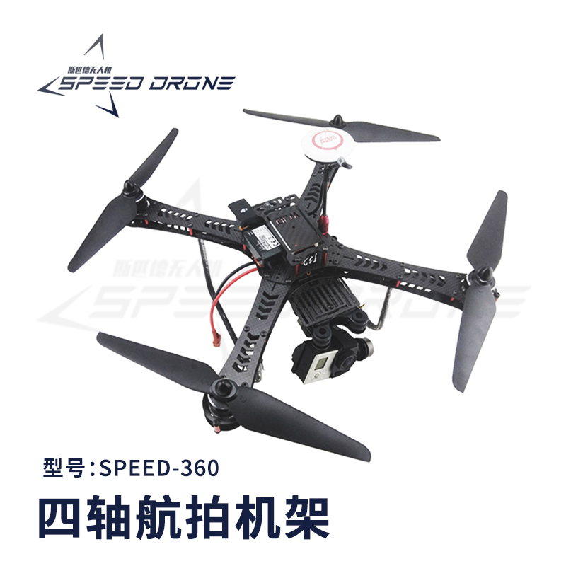 X360四轴飞行器碳纤维四轴机架航拍穿越机教学训练遥控飞机