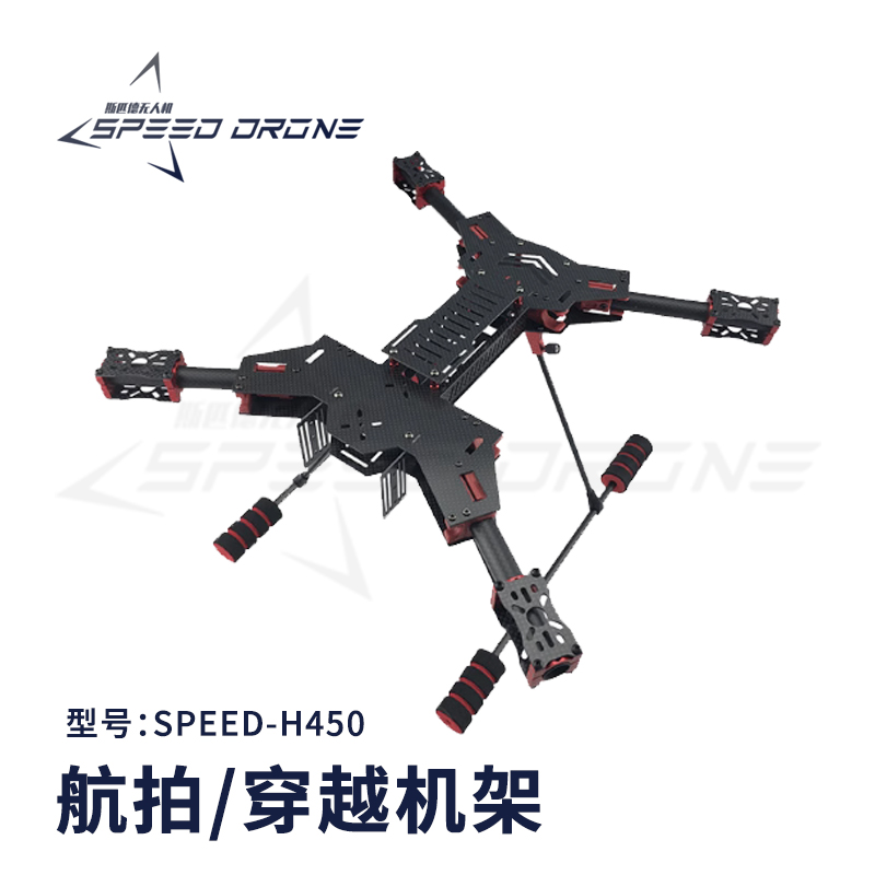 H450H680航拍飞行器机架小巧折叠碳纤维异形遥控飞机机架