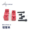 自主设计研发铝管夹D16D18多轴机架电机座机臂固定件