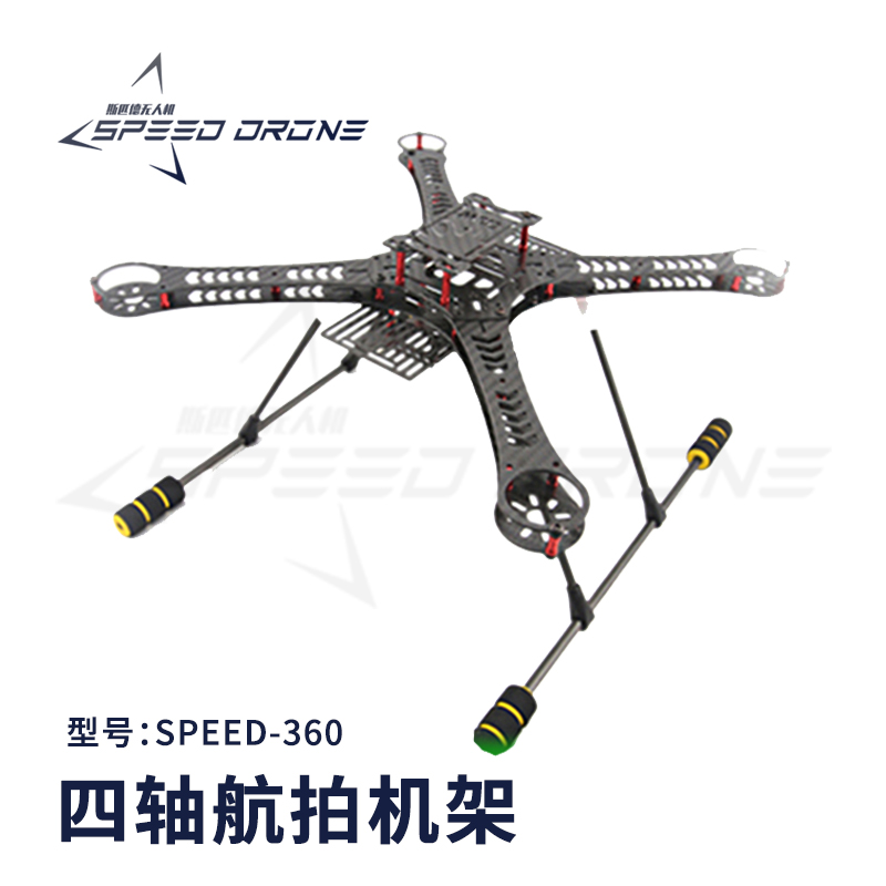 X360四轴飞行器碳纤维四轴机架航拍穿越机教学训练遥控飞机
