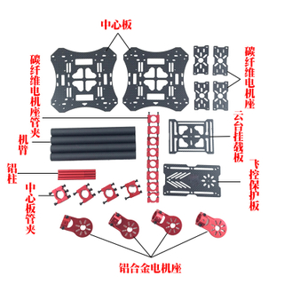 GF450四轴机模型航模飞机组装机架维修配件碳纤维板16mm管