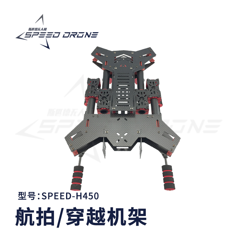 H450H680航拍飞行器机架小巧折叠碳纤维异形遥控飞机机架