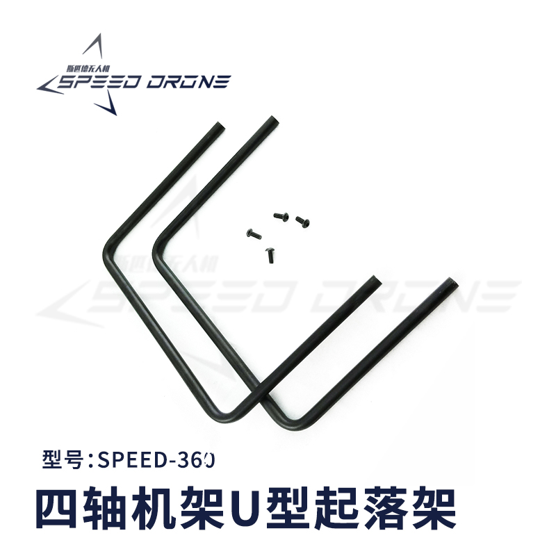 360四轴机架标配U型起落架固定式铝合金支架仿精灵脚架