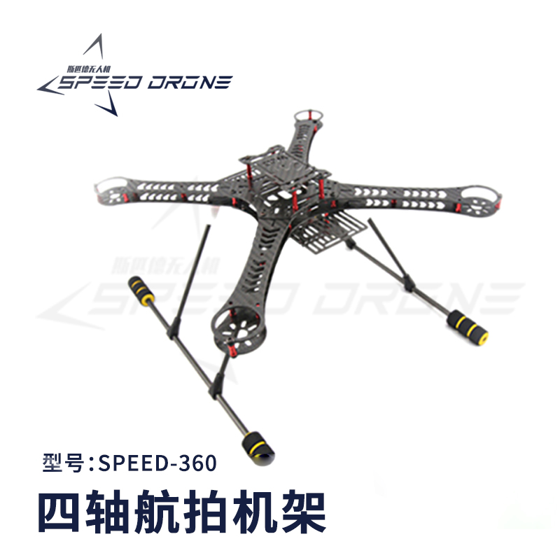 X360四轴飞行器碳纤维四轴机架航拍穿越机教学训练遥控飞机
