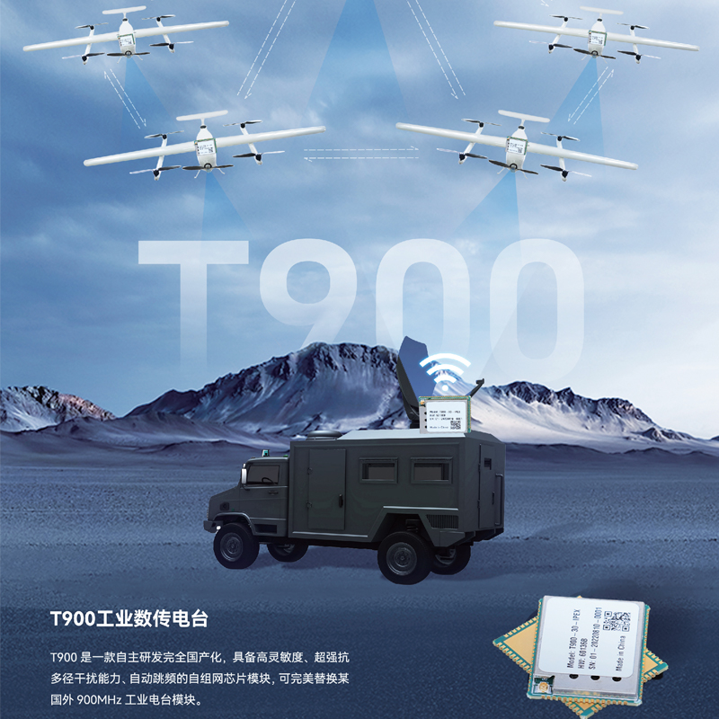 T900通讯模块无人机通讯配件工业级通讯跳频模块远距离高速率通讯