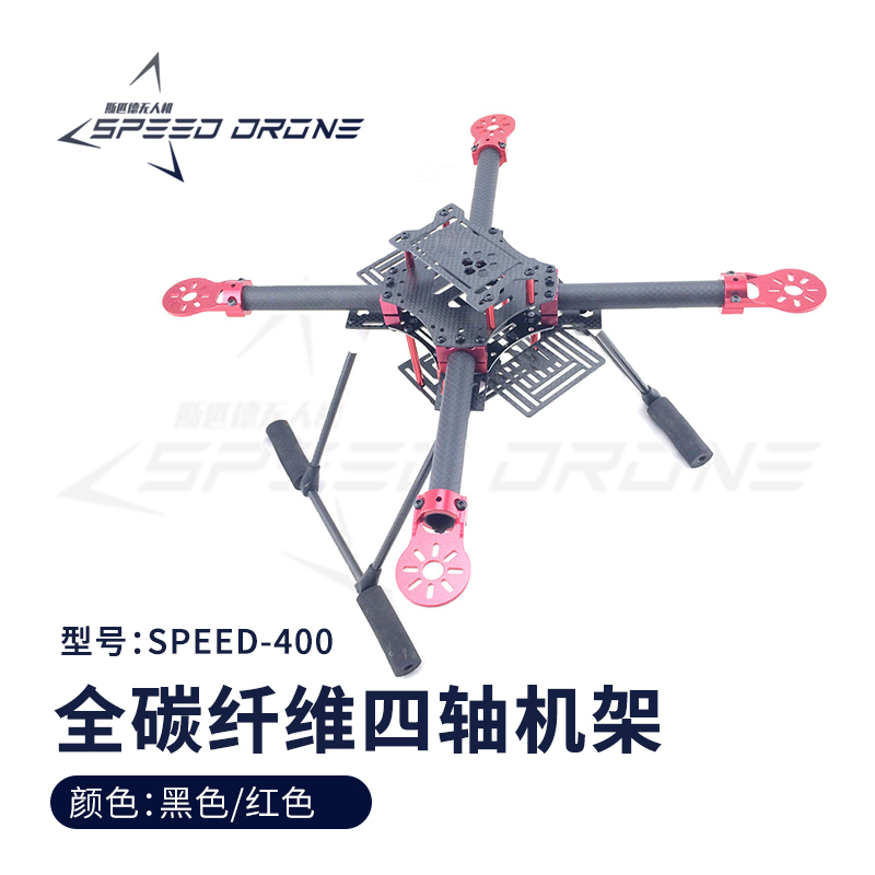 全碳纤400mm四轴固定航拍机架多轴直升机架GF400机架